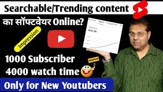 Searchable content on youtube |  Views kaise badhaye | views kaise badhaye youtube par