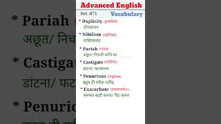 Set- 71 Advanced English Vocabulary with meaning|| Easy way to learn vocabulary