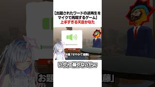 逆再生が上手すぎるかなた①