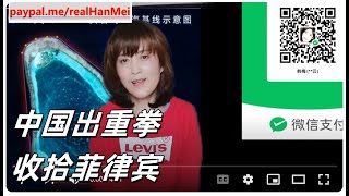 241110 -4【来硬的了！中国公布黄岩岛领海基线】【寒梅视角】