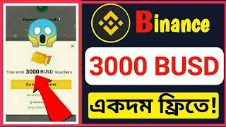 Binance 3000$ BUSD। binance new offer। binance new offer today। binance mew account offer। binance