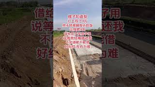 #工地 #今日熱點 #打工人 #借錢見人心還錢見人品 #農村生活