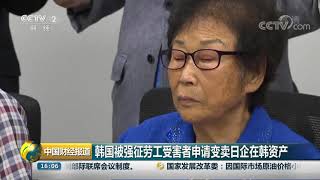 [中国财经报道]世贸组织今天继续讨论韩日贸易争端| CCTV财经