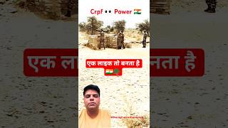 Crpf power ❤️🇮🇳🪖 #military #army #onduty #crpf #shortsvideo #youtubeshorts