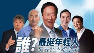 郭董支持幸福企業 許年輕人一個未來【產經新聞】