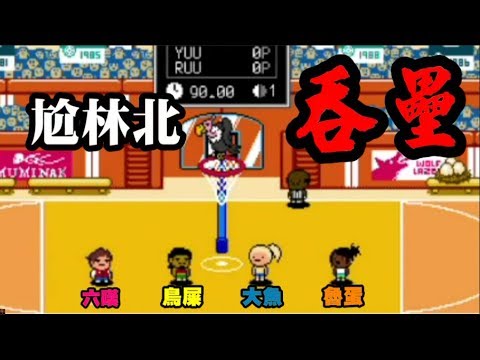 【現在宅知道精華】尬林北吞壘啦!!(修正版)