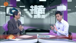 康樂園  EP004  鍾國權  細説子宮內膜癌