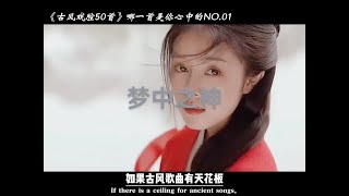 騷年啊 屬于你的古風合集來了#古風歌曲 #古風歌曲推薦 #好歌推薦#夢中之神