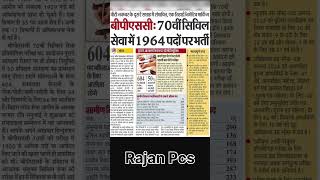 Bpsc 70th Mein Seat ki Sankhya Kitni hai || #bpsc #dsp #motivation #sdm #rajan #rajanpcs ||
