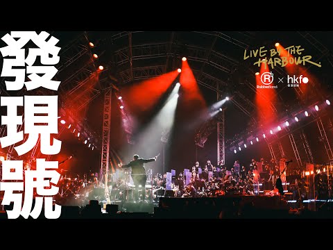 RubberBand: 發現號