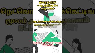 Swapout Exchange Stacking Plan Motivation Video and Referral Marketing Motivation Video