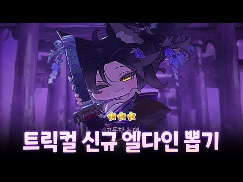 트릭컬 뉴비 6일차 / 란 뽑기 / 유독성 실버타운 감상 / 발칙 전위적 엑스 -마스