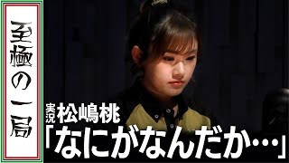【Mリーグ/麻雀】実況/桃「なんで右端に◯◯があるの…？」えー！！ちょっと待って！！渋谷ABEMAS『日向 藍子』見事まとめあげ鋭い和了を魅せる！！【名場面】