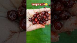 বন কুল মাখা🤤❤️#shorts #viralvideo #youtube #kuliner #yummy #trending #cookingshorts #food #shortfeed