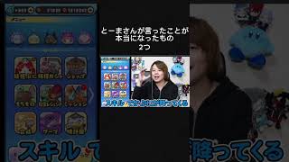 とーまさんが言ったことが実現したもの2つ #とーま #ぷにぷに