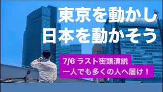 石丸伸二に託した！#ナイス投票 #ナイス共有 #石丸伸二 #石丸市長 #東京都知事選 #東京を動かそう #政治屋の一掃 #安芸高田市 #光月おでん