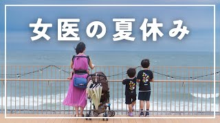 私にも夏休みくらいあってもいいよね？