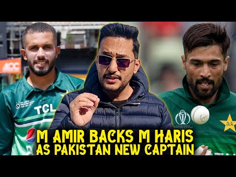 Mohammad Amir believes that Mohammad Haris was right choice for ODIs & Tests captaincy