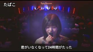 「たばこ」 中西アルノ 歌詞付