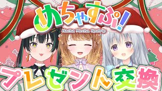 ✧︎*.〖 #めちゃすぷ 〗Sputripのクリスマス会🎄プレゼント交換もしちゃうよ！わくわく✨✨⋆꙳〖サムネ左から #常磐カナメ #暁月クララ #香鳴ハノン┊︎#パレプロ〗
