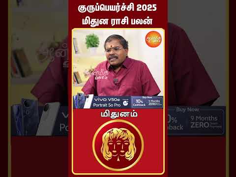 2025 குரு பெயர்ச்சி 12 ராசிகளுக்கும் பலன்கள் மற்றும் பரிகாரங்கள்! | Jothidar Murugu Balamurugan