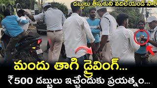 A drunk rider tried to bribe ₹500 #trafficrules #vijayawada #police