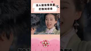 当年可没人比她更适合雪景 #刘诗诗 #女医明妃传 #清冷感 #幕后 #名场面