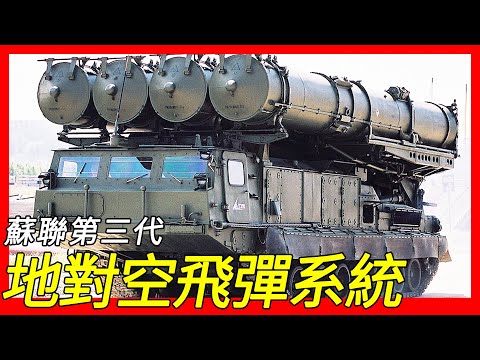 超低空到高空、近距離到超遠程，全空域抗擊密集多目標空襲作戰，蘇聯國土防空軍第三代地對空飛彈系統，S-300飛彈 SA-10「轟鳴」