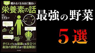 【グレーな心理学】眠れなくなるほど面白い栄養素の話、健康本２００冊を読み倒し自身で人体実験してわかった食事法の最適解ほか【特別編】