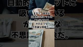 銀行員の禁断の遊戯！顧客現金がどこに行った？