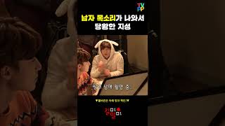 《메이킹 숏츠》 남자 목소리가 나와 당황한 지성 ㅋㅋㅋ #지성 #박서준 #황정음 #킬미힐미 #shorts