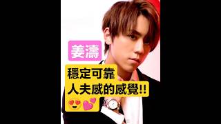(#姜濤) 穩定可靠人夫感的感覺!!😍💕❤️‍🔥無敵咁靚仔 #白恤衫 #西裝殺 #Cartier #ELLE  #keungto #top #姜糖 #娛樂 #精彩 #精彩片段 #表演