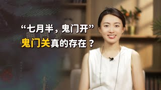 「七月半，鬼門開」，這世上真有鬼門關，就在廣西玉林！【藝述史】