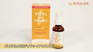 大人にも必要！？成長ホルモンスプレー 「バイタルAGE ディファイアンス（グロースホルモン） 」