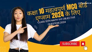 Class 10th math objective question 2024 #10thmaths #10th #mathematics