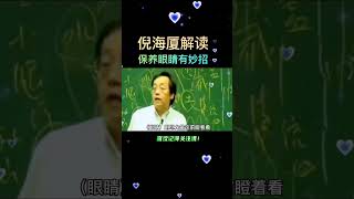 两个小技巧，轻松保养眼睛！