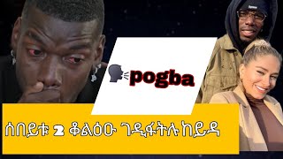 Pogba life. 