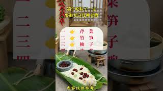 #生活小常識 #創作靈感 #端午節 #吃粽子 #評論區留下你的評論