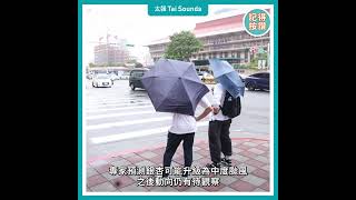 【動畫說時事】颱風銀杏掃台機率曝　「這天」是轉折關鍵　#銀杏 #颱風 #日本 #預估 #路徑 #暴風圈 #台灣 #南部