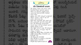 AP DEECET NOTIFICATION #jobs #andhrapradesh #latestnews #appsc #dsc #apdsc