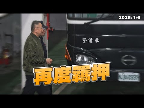 憂串證！柯文哲再被羈押！押到證人交互詰問後？（公共電視 - 有話好說）