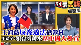 黃捷爆高雄罷韓現況+決戰57萬門檻！韓國瑜最快6月12日掰了市長職！王鴻薇稱蔡英文領導人…國民黨誰還在瞎挺？廣東網友想「割讓」給美國當賠償！香港山東瘋狂響應【94要客訴】2020.05.05