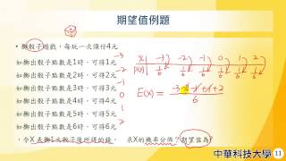 管理數學21-機率-隨機變數