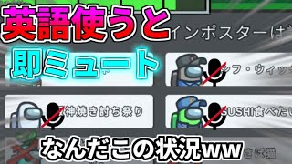 【ゆっくり】英語使うと即ミュート！会議が静かすぎて草生えるんだが？【AmongUs】