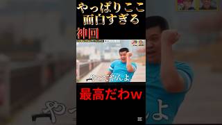 恋愛リアリティショーにジェラードン西本が出てきてめちゃおもろいｗｗ#神回 #お笑い #お笑い芸人