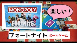 【フォートナイト】ボードゲーム★MONOPOLY（モノポリー）で遊んだょ★FORTNITE