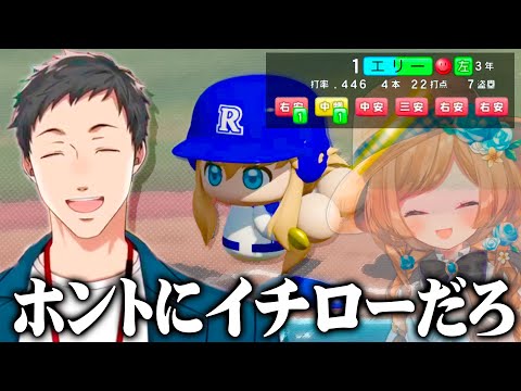 ついに横須賀のイチローとして覚醒したエリー・コニファーと征く育成４年目 甲子園大会【社築/にじさんじ/切り抜き/にじさんじ甲子園2023】