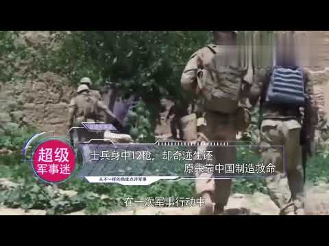士兵身中12枪，却奇迹生还，原来靠中国制造救命