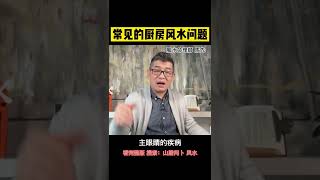 厨房里的风水禁忌     #风水