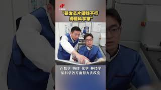 任正非称研发芯片“砸钱不行得砸科学家” | CCTV「面对面」